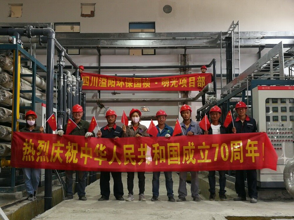 Bsports官网bsport下载环保全体员工庆祝新中国成立70年！
