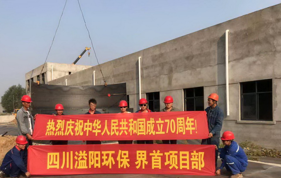 Bsports官网bsport下载环保全体员工庆祝新中国成立70年！