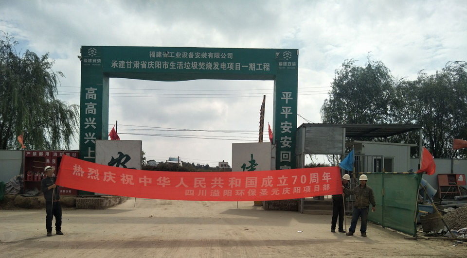 Bsports官网bsport下载环保全体员工庆祝新中国成立70年！