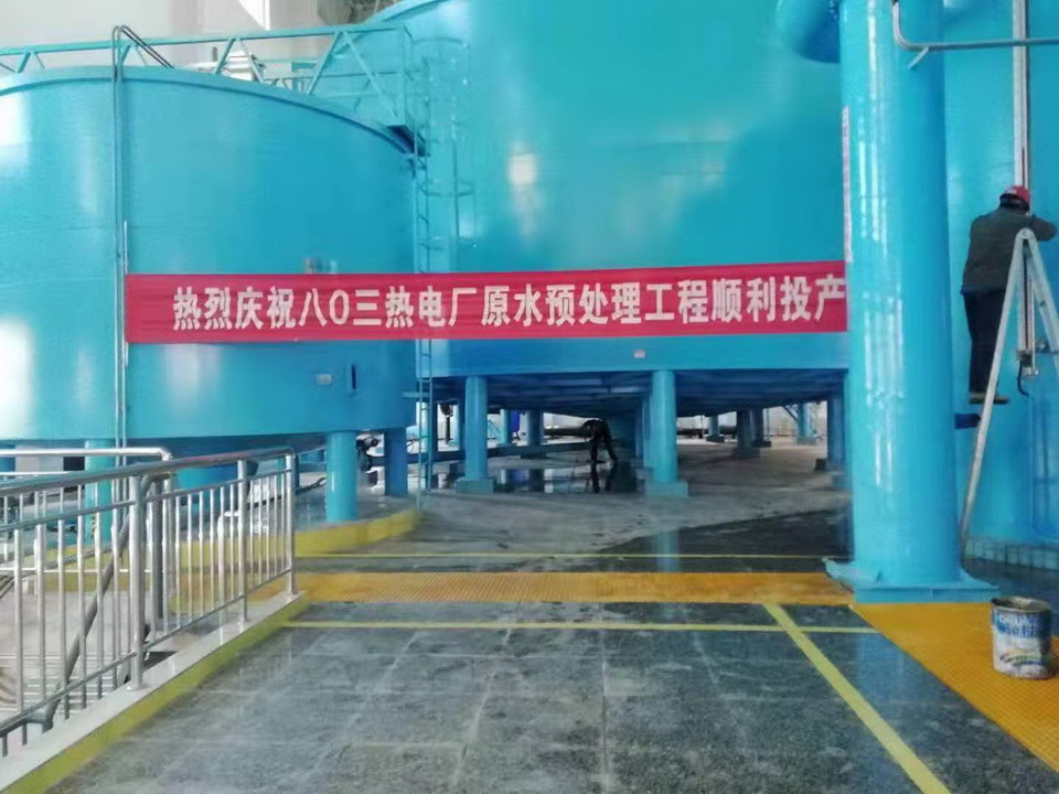 Bsports官网bsport下载环保承建的大唐八〇三发电厂原水预处理工程顺利投产