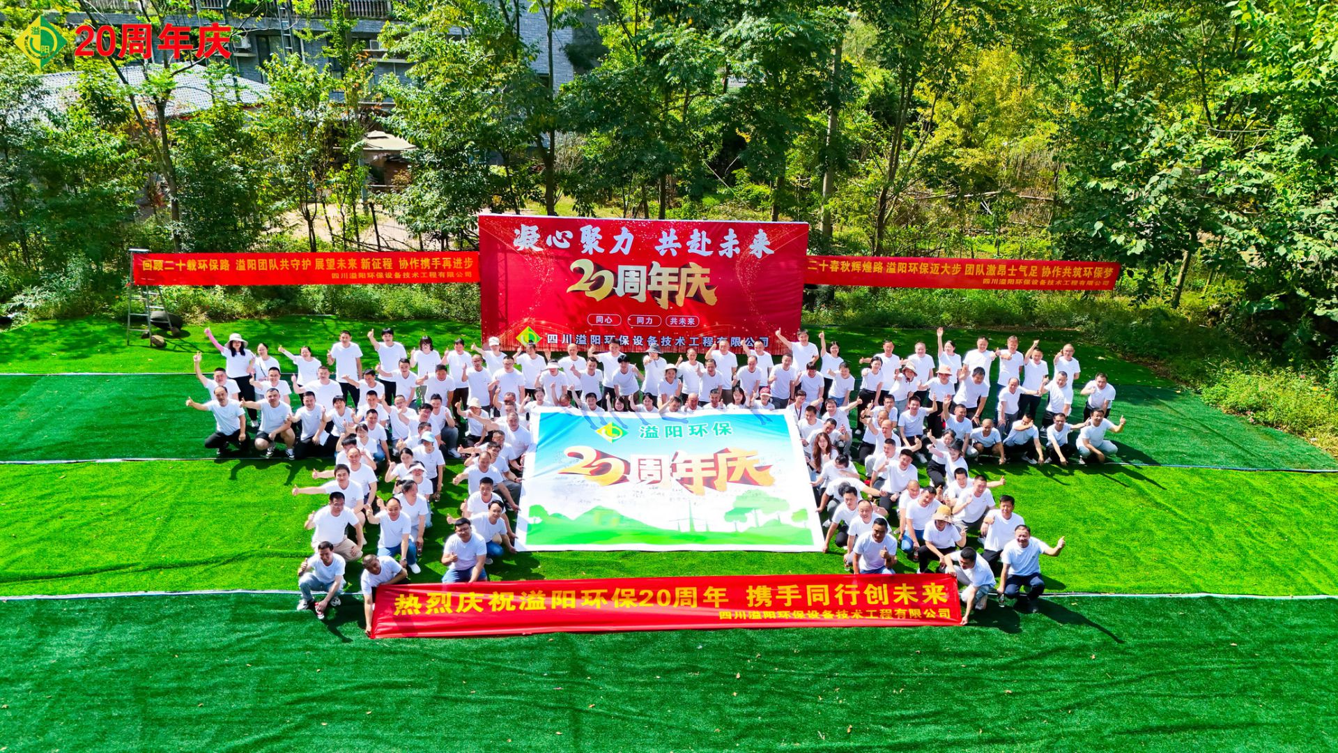 喜庆时刻！凝心聚力，共赴未来，Bsports官网bsport下载环保20周年辉煌盛宴