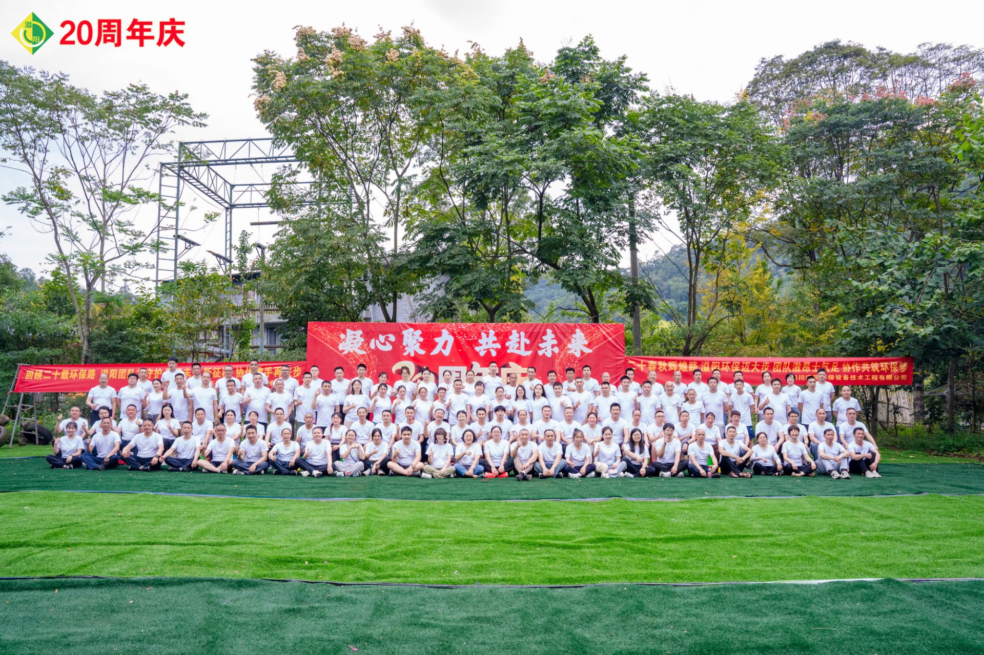 喜庆时刻！凝心聚力，共赴未来，Bsports官网bsport下载环保20周年辉煌盛宴