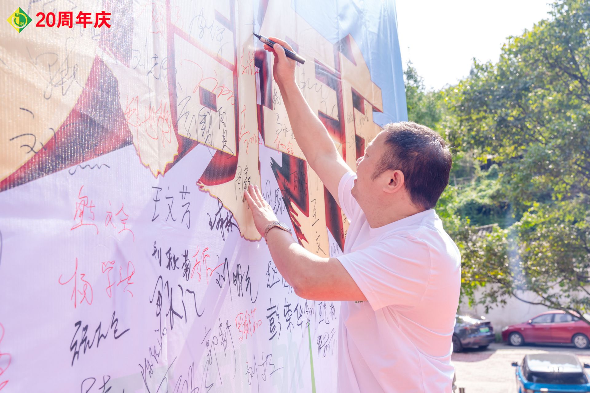 喜庆时刻！凝心聚力，共赴未来，Bsports官网bsport下载环保20周年辉煌盛宴