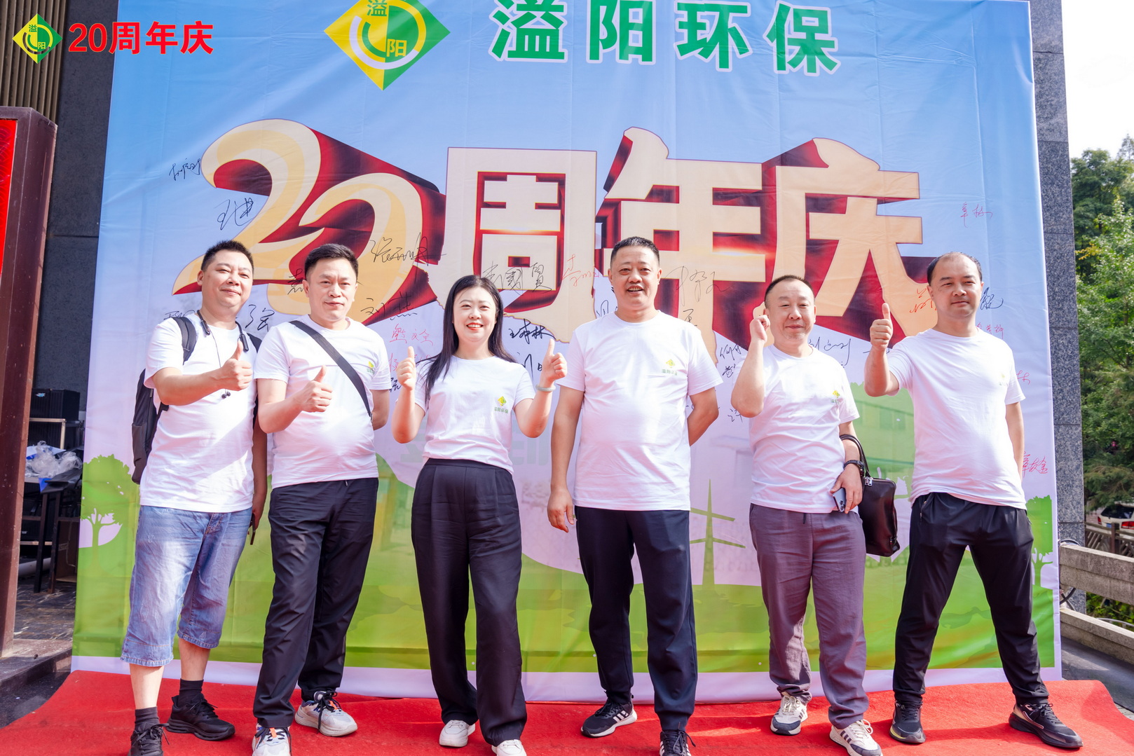 喜庆时刻！凝心聚力，共赴未来，Bsports官网bsport下载环保20周年辉煌盛宴