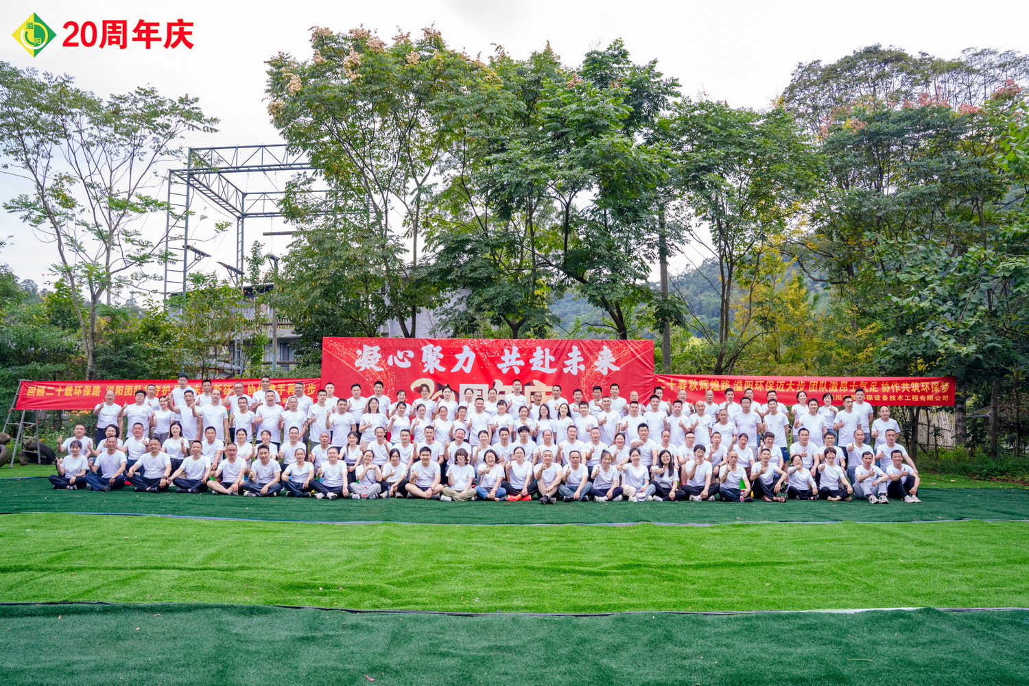 喜庆时刻！凝心聚力，共赴未来，Bsports官网bsport下载环保20周年辉煌盛宴